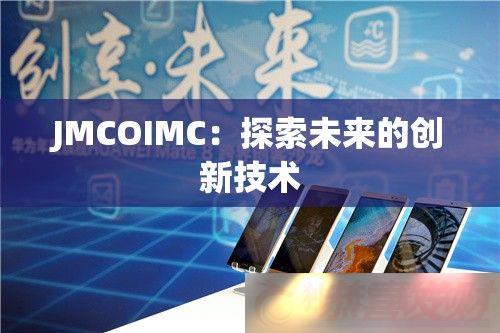 JMCOIMC̽δĴ¼
