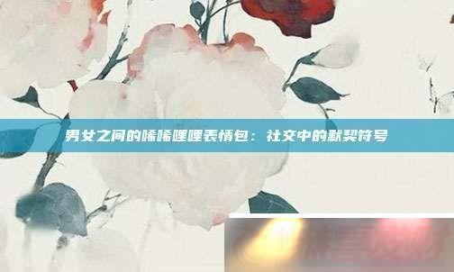 Ů֮罻еĬ