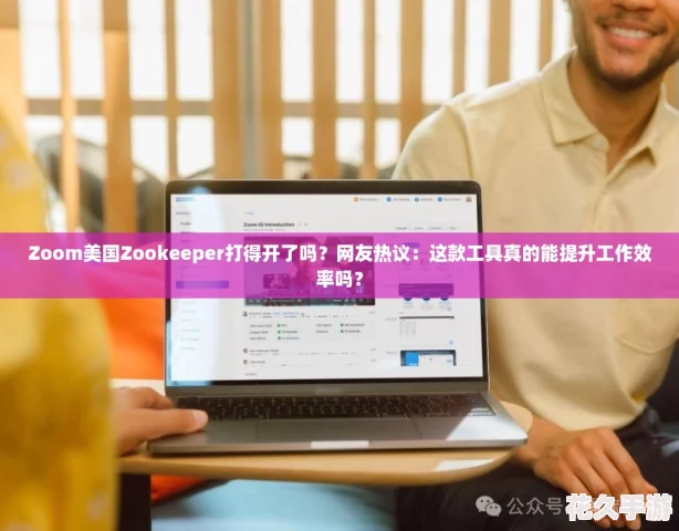 ZoomZookeeperÿ-飺Ч
