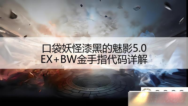 ڴڵӰ5.0EX+BWָ