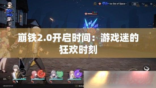 2.0ʱ䣺ϷԵĿʱ