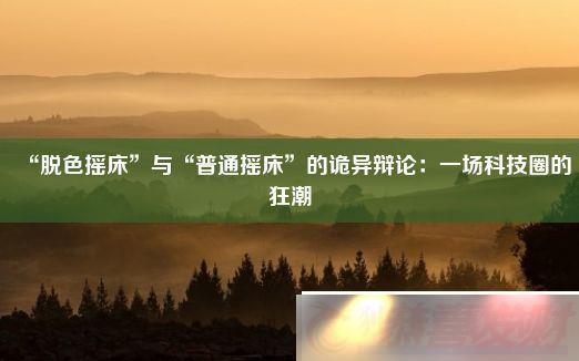 ɫҡ롰ͨҡĹۣһƼȦĿ