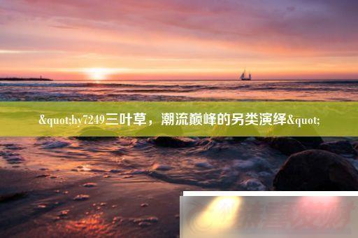 hy7249Ҷ-۷