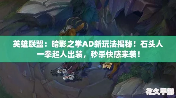 ӢˣӰ֮ȭAD淨أʯͷһȭ˳װ-ɱϮ