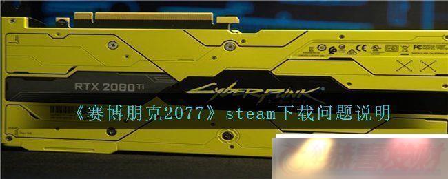 2077steamزʲô-steam˵