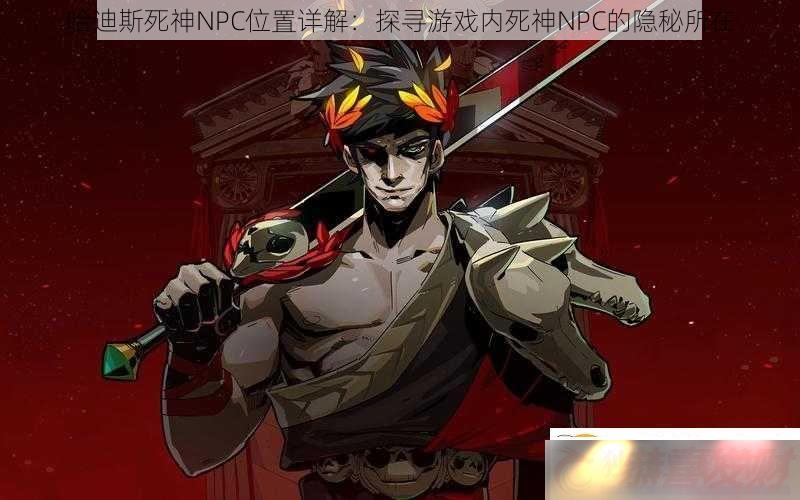 ˹NPCλ⣺̽ѰϷNPC