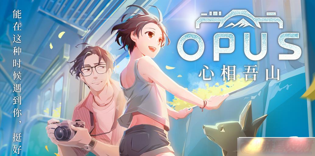 OPUSɽȫʵԤƬȫأ