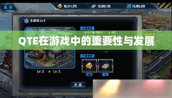 QTEϷеҪ뷢չ