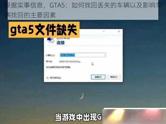ʵϢGTA5һضʧĳԼӰ쳵һصҪ