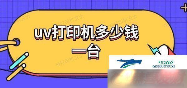 uvӡǮһ̨uvӡԭ