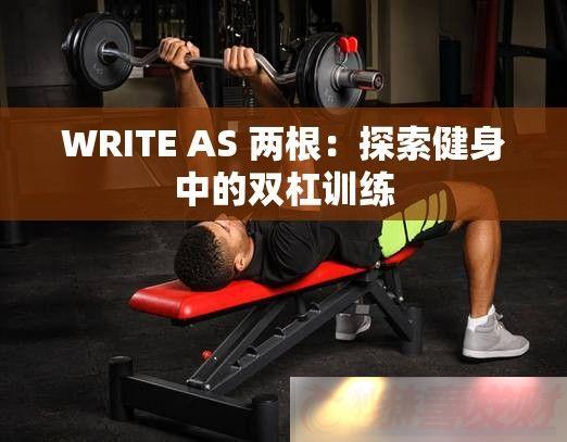 WRITE-AS-̽е˫ѵ