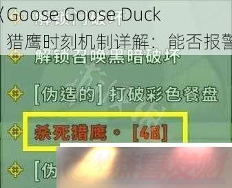 Goose-Goose-Duckӥʱ̻⣺ܷ񱨾!