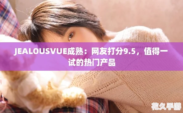 JEALOUSVUE죺Ѵ9.5-ֵһԵŲƷ