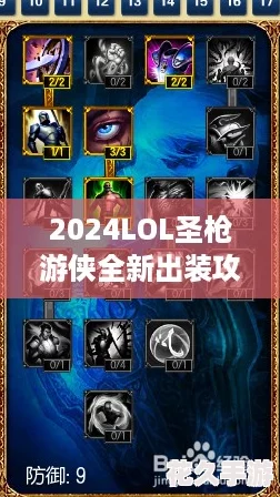 2024LOLʥǹȫ³װԣ׼λ-ɫ淨