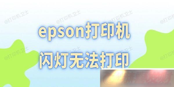 epsonӡ޷ӡ-ɸ㶨