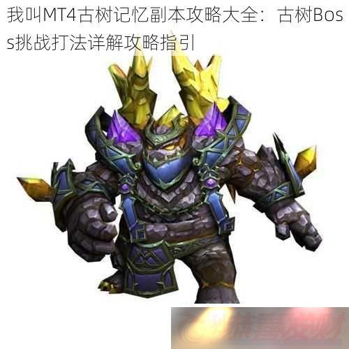 ҽMT4丱ԴȫBossս⹥ָ