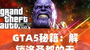 GTA5ؼʥ޿