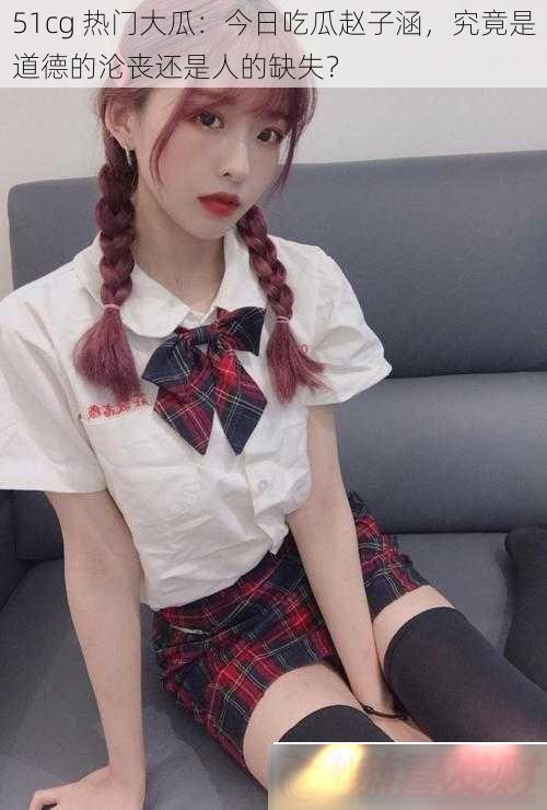 51cg-ŴϣճԹӺ-ǵµɥ˵ȱʧ