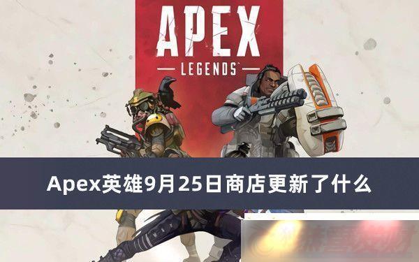 ApexӢ925̵ʲô-ApexӢ925̵Ƽ