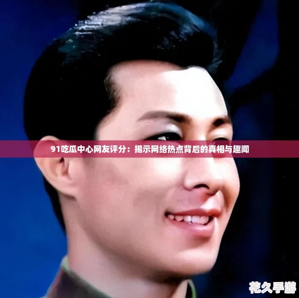 91Թ֣ʾȵ㱳Ȥ