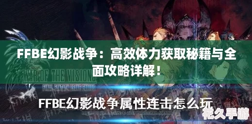 FFBEӰսЧȡؼȫ湥⣡