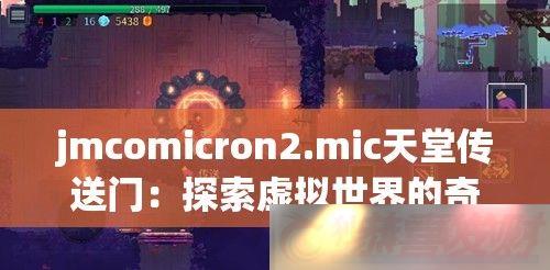 jmcomicron2.micôţ֮̽