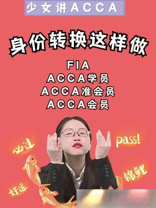 ACCA-Ůκ米Ĺ