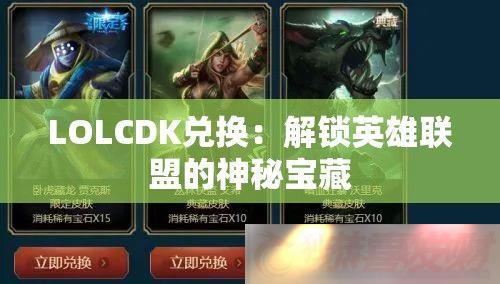 LOLCDKһӢ˵ر