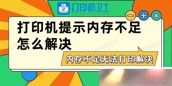 ӡʾڴ治ôڴ治޷ӡ