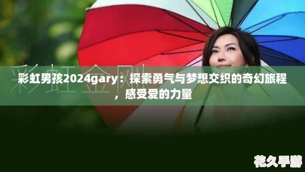ʺк2024gary̽뽻֯ó-ܰ