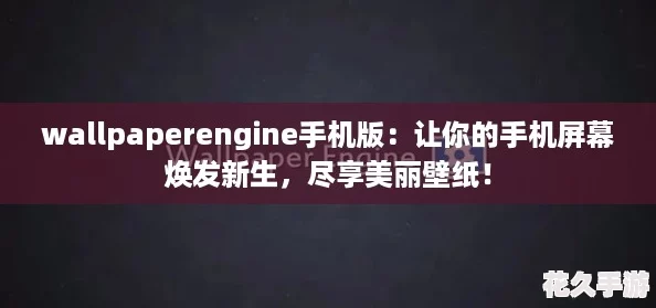 wallpaperengineֻ棺ֻĻ-ֽ
