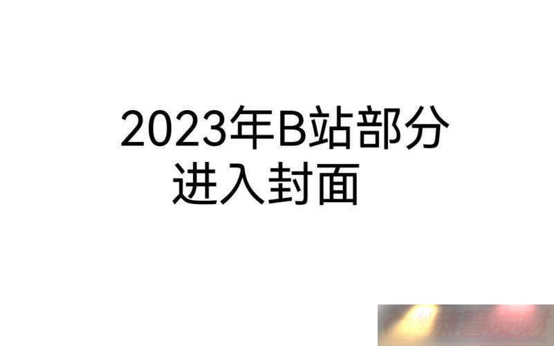 2023-ѽ-B-վBվ-ٷ-2023-ʽѽȨ