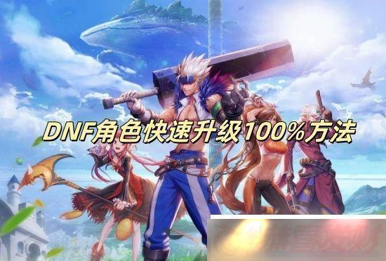 DNFɫ100%DNFɫô100%