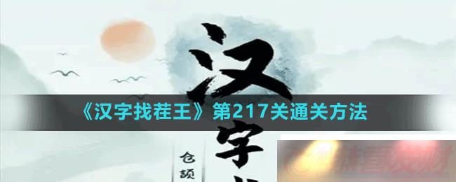 Ҳ217Ůô-217ͨط