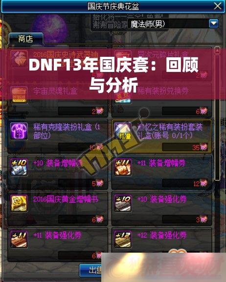 DNF13ףع