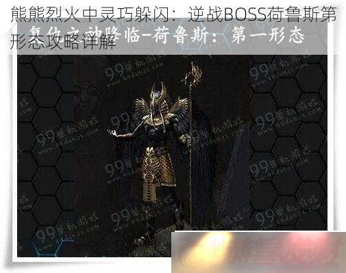 һɶսBOSS³˹̬