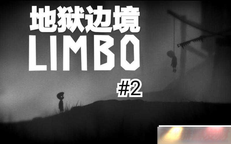 ̽߾-LimboԽļս