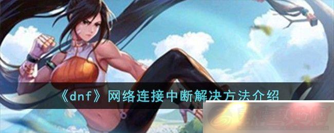 dnf³жϽԽ