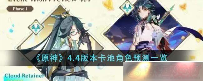 ԭ4.4汾ؽɫԤͼһ