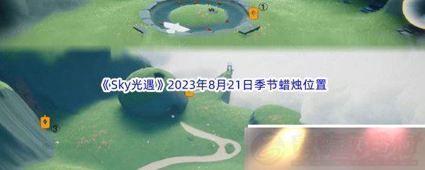 Sky2023821ռλ÷̽ʱŶ