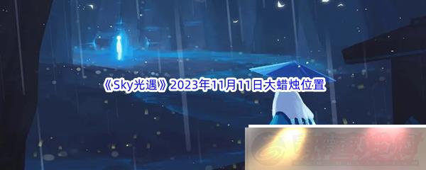 Sky20231111մλ÷