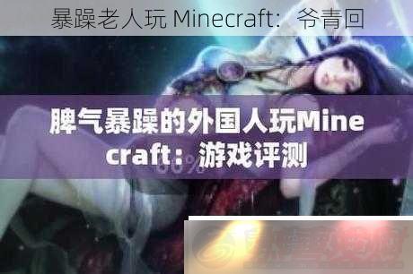 -Minecraftү