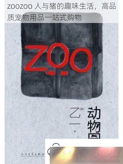 zoozoo-Ȥζ-ƷʳƷһվʽ