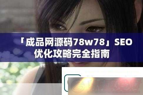 ƷվԴ78w78ȻһЩڡ78w78չ⽨飺