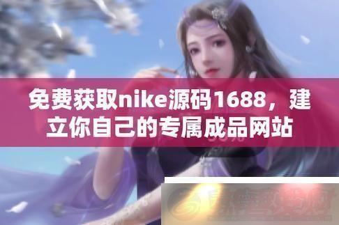 ƷƵnike1688Դѣ