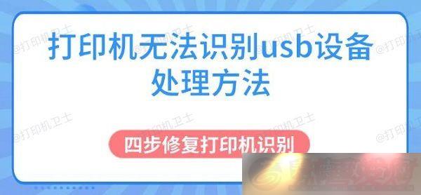 ӡ޷ʶusb豸