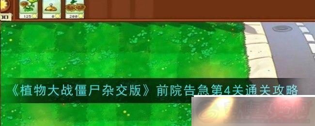 ֲսʬӽǰԺ漱4ͨع