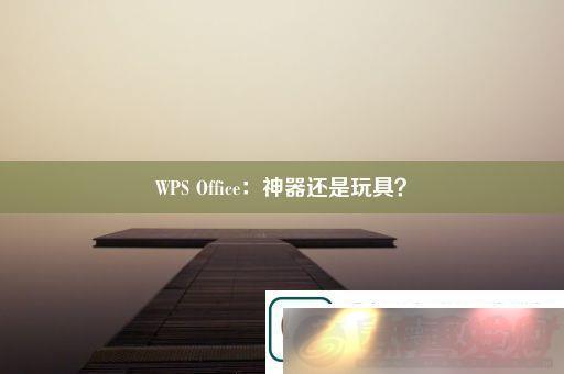 WPSOffice